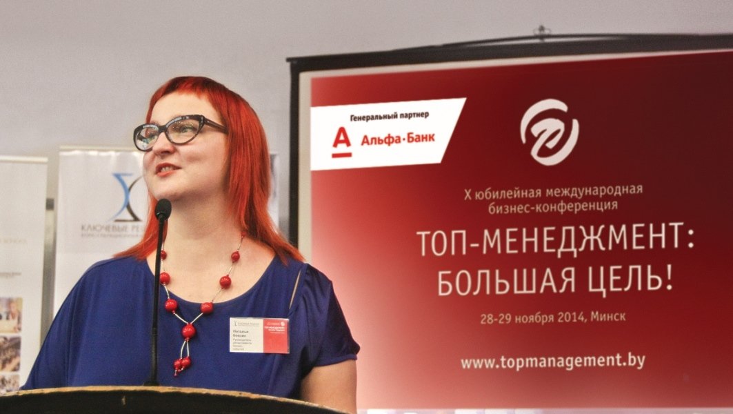 бизнес-конференция Топ-менеджмент: большая цель