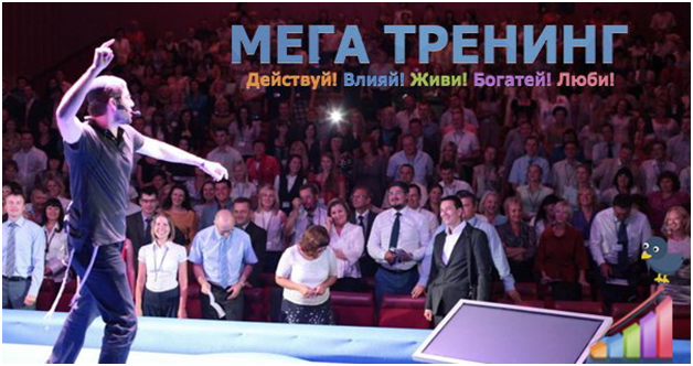 Мегатренинг