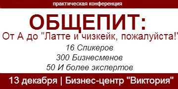 Общепит: От А до &laquo;Латте и чизкейк, пожалуйста!